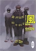 硝子の街にて 19 風—BLOW— 9.11その朝
