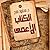 الكتاب الأعمى