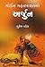 Modern Mahabharat no Arjun ...