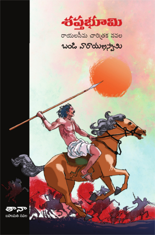 శప్తభూమి