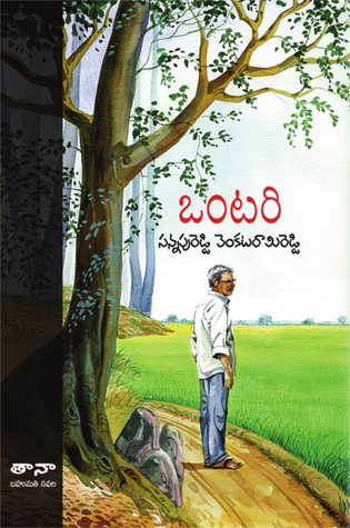 ఒంటరి [Ontari] (Paperback)