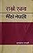राम्रो रचना, मीठो नेपाली [R...