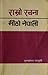 राम्रो रचना, मीठो नेपाली [Ramro Rachana, Meetho Nepali] by Krishna Prasad Parajuli
