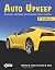 Auto Upkeep: Maintenance, L...