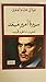 سيرة أمير مبعد المغرب لناظره قريب Biography of Exiled Prince by مولاي هشام العلوي