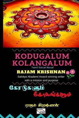 Kodugalum Kolangalum: Tamil Social Novel (Tamil Edition)