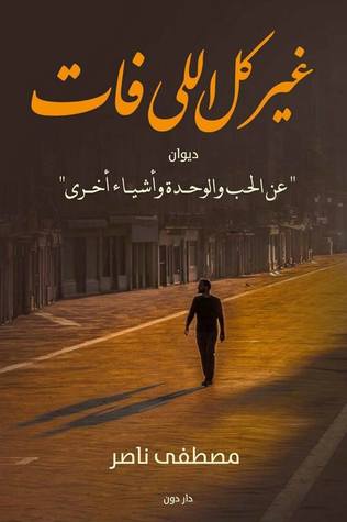 تحميل كتاب غير كل اللي فات pdf