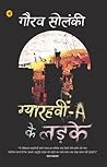 ग्यारहवीं-A के लड़के