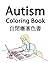 Autism Coloring Book