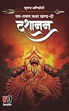 Book cover for Dashanan (Ram-Ravan Katha) (Hindi Edition)