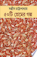৫০টি প্রেমের গল্প (Hardcover)