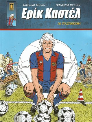 Το στοίχημα (Paperback)