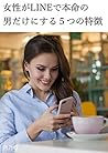 Five features that women only make favorite with LINE (Japanese Edition)