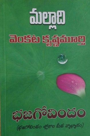Bhajagovindam (Paperback)