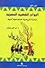 النوادر الشعبية المصرية: در...