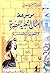 موسوعة الأمثال الشعبية المص...