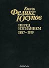 Перед изгнанием: ...
