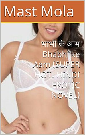 भाभी के आम Bhabhi ke Aam (SUPER HOT! HINDI EROTIC NOVEL) (Hindi Edition)