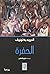 الحفرة