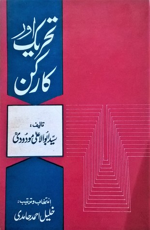 Tahreek aur Karkun (تحریک اور کارکن)