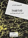 المادة المضادة، ا...