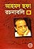 আহমদ ছফা রচনাবলি - ৭ম খণ্ড