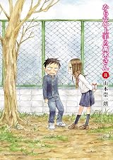からかい上手の高木さん 8 [Karakai Jouzu no Takagi-san 8] by