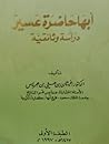 أبها حاضرة عسير - دراسة وثائقية أبها حاضرة عسير - دراسة وثائقية
