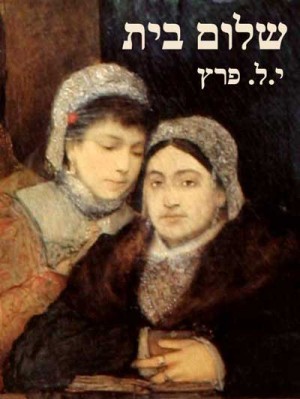שלום בית