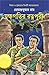 যক্ষপতির রত্নপুরী