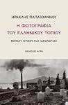 Η φωτογραφία του ...