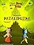 Chhota Bheem and Krishna in Pataliputra