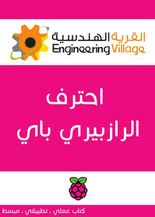 احترف الرازبيري باي