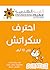 احترف سكراتش في 10 أيام by القرية الهندسية
