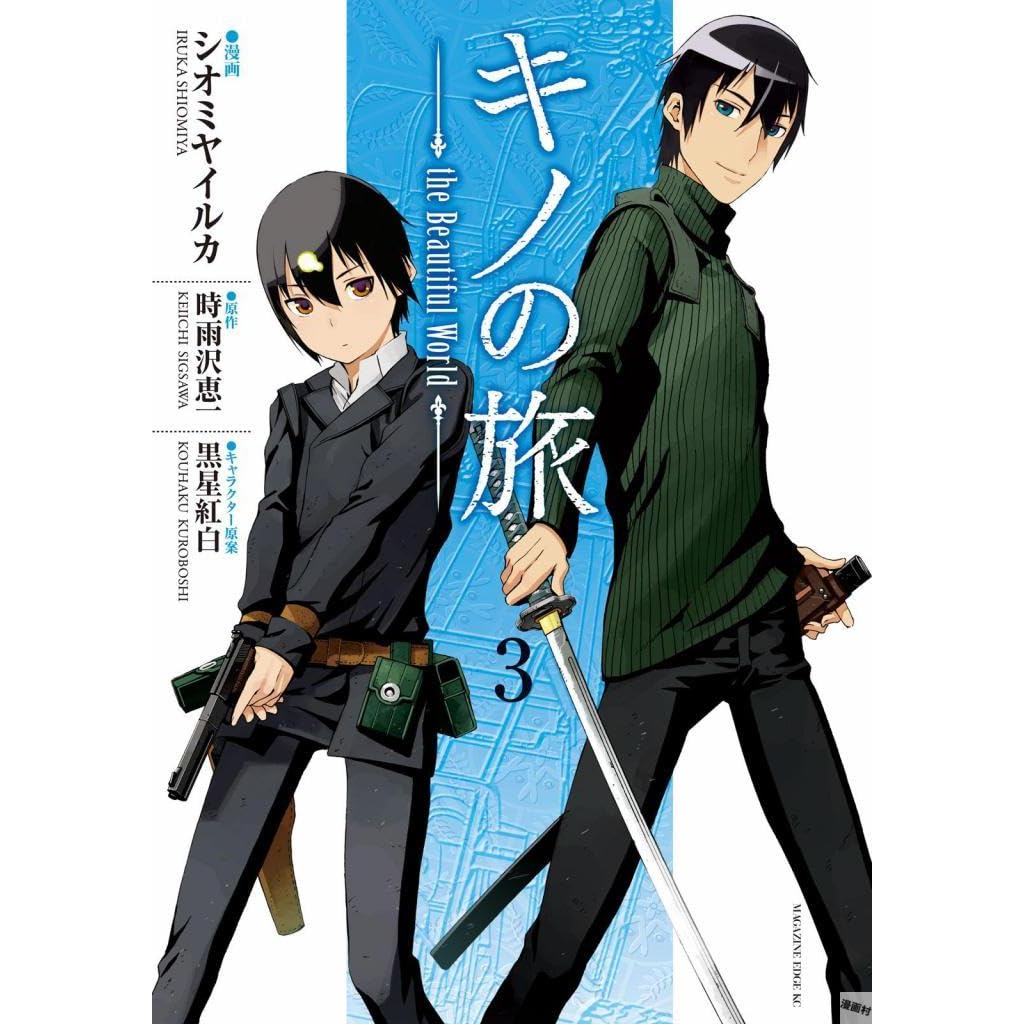 キノの旅 The Beautiful World 3 Kino No Tabi The Beautiful World 3 By Keiichi Sigsawa