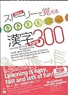 Learning 300 Kanj...