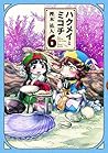 ハクメイとミコチ 6 [Hakumei to Mikochi 6] by Takuto Kashiki