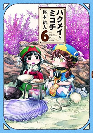 ハクメイとミコチ 6 [Hakumei to Mikochi 6] (Hakumei & Mikochi: Tiny Little Life in the Woods, #6)