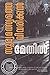 Sooryamathsyathe Vivarikkal