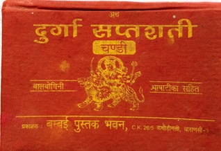 DURGA SAPTASHATI -CHANDI