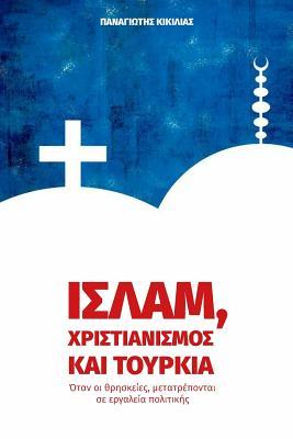 Islam Christianism and Turkey: When Religions Become Political Tools (Greek Edition)