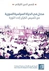 مدخل في الحياة ال...