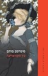 עץ הקזוארינה