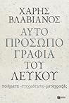 Αυτοπροσωπογραφία...