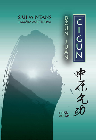 Džūn Juaņ Cigun