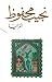 المَرايا
