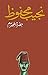 ‫حضرة المحترم‬ by Naguib Mahfouz