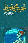 Book cover for العائش في الحقيقة