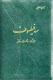 Capa do Livro سه فیلسوف