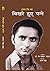 Bikhre Huye Pnne by Avtar Singh Pash